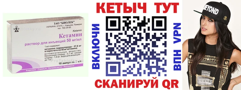 КЕТАМИН VHQ  купить закладку  Богучар 